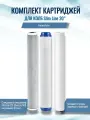 Комплект картриджей NatureWater для колб Slim Line 20