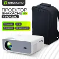 Проектор для домашнего кинотеатра SHAKACHU C50+ РЮКЗАК, Android/Full HD/4К/Wi-Fi/блютус/Автофокус/смарт-тв