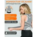 Корсет для осанки ортопедический Корректор осанки OrtFix