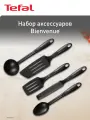 Набор аксессуаров для готовки Tefal Bienvenue, 5 предметов: лопатка, длинная лопатка, блинная лопатка, ложка, половник