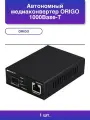 1шт. Автономный медиаконвертер 1000Base-T / 1000Base-X Sfp