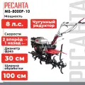 Машина сельскохозяйственная Ресанта МБ-8000-10