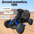 Детский веломобиль TANK V23