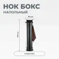 Нок-бокс LBS для кофе (Нок-тюб) напольный, нокбокс (knock box) для кофейного жмыха