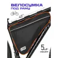 Велосумка под раму STG, модель FB-001, размер 40х27х6 см, черный/оранжевый ткань Oxford 600 пвх 340 г/м2
