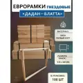 Рамки ульевая Дадан еврорамки 100 шт. для пчел липовая.