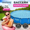 Бассейн каркасный взрослый и детский BESTWAY 56677, круглый, игровой, для дачи, 4678 л, 305х76 см, голубой