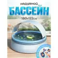 Бассейн детский надувной 1,8 м с тентом и аксессуарами