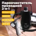 Пароочиститель для дома Futula ST9000 черный с гибким шлангом, мощность 1000 Вт, 6 насадок