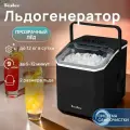 Льдогенератор Tesler ICM-1203 BLACK