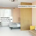 Перегородка реечная для зонирования комнаты. Перегородка из брусков, реек. Жалюзийная. Крепление в стену и пол. Высота до 250 см, ширина 110 см. Цвет Дуб.