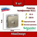 Розетка телефонная, RJ11, механизм, шампань, Schneider Electric AtlasDesign (комплект 9шт)