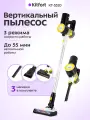 Вертикальный пылесос Kitfort КТ-5310