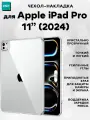 Чехол накладка ESR Classic Hybrid Back Case для Apple iPad Pro 11 (2024) - Clear, прозрачный