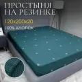 Простыня на резинке DonCotton Аристократ 120х200х20