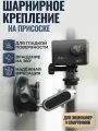 Крепление на присоске для экшн камер, фотокамер и смартфонов / Универсальный держатель струбцина для камеры