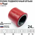 Колеса (подвилочный ролик) 70х60 мм, 24 шт, полиуретановые, для гидравлической тележки рохля