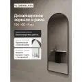 GENGLASS Зеркало настенное в черной раме ARKIS Black M, 160*60см