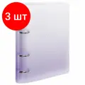 Комплект 3 шт, Тетрадь на кольцах А5 175х220 мм, 120 л, пластик, с разделителями, BRAUBERG, Фиолетовый, 404627