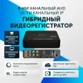 Видеорегистратор для видеонаблюдения, гибридный регистратор XVR на 8 AHD TVI CVI CVBS 5Мп или сетевой NVR на 16 IP 5Мп