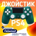 Беспроводной геймпад для PS4, ПК и смартфонов — универсальный джойстик с Bluetooth, гироскопом и виброотдачей, зеленый