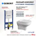 Комплект 3 в 1 инсталляция Geberit Duofix Delta30 458.163.21.1 + Унитаз подвесной Cersanit City New + кнопка хром