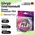 Шнур плетеный для рыбалки Power Phantom PE4, 135м, флуоресцентный желтый #4, 0,3мм, 20,4кг