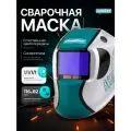 Маска сварочная ХАМЕЛЕОН GROVERS EXPERT FX-1080, 116х82 мм, DIN 3/4-8/9-13 (внутренняя регулировка)