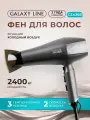 Фен GALAXY LINE GL4368, 2400W, 3 температурные режима, концентратор, длина шнура 1,75м