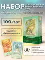 Оракул Мак карты Успеха Спеццано / Колода 100 карт с книгой набор