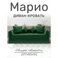 Диван кровать в классическом стиле, зеленый