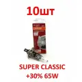 Галогенная лампа Osram H1 SUPER CLASSIC 12V 65W, 62280 10шт