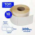 Термоэтикетки топ 75х120 ТОП, 10 рулонов по 300 этикеток (3000 шт в комплекте), втулка 40 мм