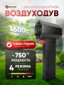 BOOSTER BOLUOJUN TF64 Воздуходувка аккумуляторная мощная для компьютера, авто, садовая / Портативная электрическая ветродуйка - Турбовентилятор