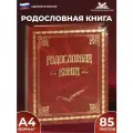 Российский центр родословия Родословная книга Вишнёвая (балакрон)