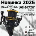 Катушка фидерная Black Side Selector 5500FD