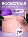 Воскоплав для депиляции баночный с силиконовой чашей и регулятором температуры