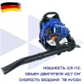 Воздуходувка ранцевая бензиновая HAITEC HT-LB143 2,2 л. с, 70 м/с