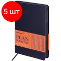 Комплект 5 шт, Ежедневник недатированный А5 (138х213 мм) BRAUBERG Stylish, кожзам, гибкий, 160 л, синий, 126223