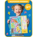 Говорящая азбука МОЗАИКА kids музыкальная книга для малышей, большой формат, книга на картоне