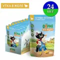 Влажный корм Ферма кота Фёдора - Сочные кусочки в желе для кошек с уткой, 85г х 24 шт