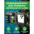 Подводный бокс Seafrogs SF-PH-01 PRO универсальный для смартфонов