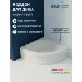 Поддон для душа 90x90 RGW BP/CL-S полукруглый 16180499-51