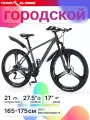 Велосипед Team Klasse MB-2-C, городской, 21 скоростей, диаметр колес 27.5, рама 17, темно-серый