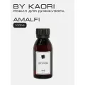 Наполнитель для ароматического диффузора BY KAORI, аромат AMALFI, 100 мл