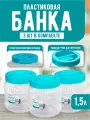 Емкость elfplast Practic для хранения универсальная с крышкой 1,5 л 3 шт, (прозрачный/бирюзовый) 537
