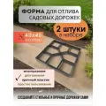 Набор из 2шт. Форма для отливки садовых дорожек 40х40 см. Форма для отлива садовых дорожек Vortex Мозаика