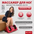 Массажер для ног Bradex KZ 0182 «блаженство» красный