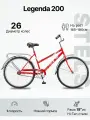 Велосипед Городской Stels Legenda 200 26 рама 19 красный, дорожный классический Navigator 200