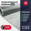 Профилированная мембрана GEO (2х15 м) шип 8 мм с геотекстилем 550 г/м2